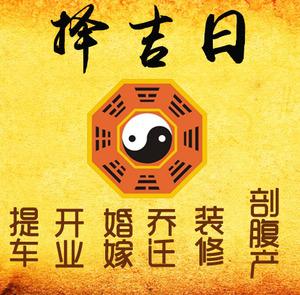 惠农择吉日