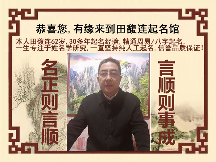 惠农尚名轩田馥连起名
