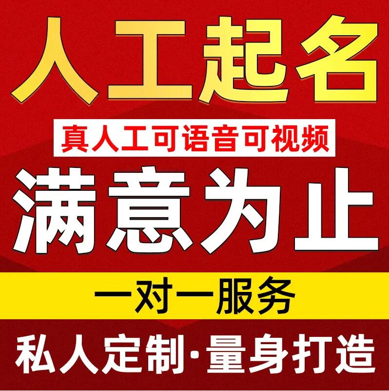  惠农取名/改名 找田老师